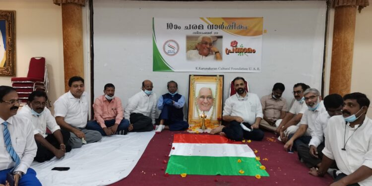 കെ കരുണാകരൻ്റെ പത്താം ചരമവാർഷിക അനുസ്മരണം സംഘടിപ്പിച്ചു