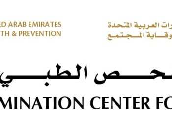 ദുബായ് റെസിഡൻസി വിസ: പുതിയ മെഡിക്കൽ ഫിറ്റ്നസ് സെന്റർ തുറന്നു