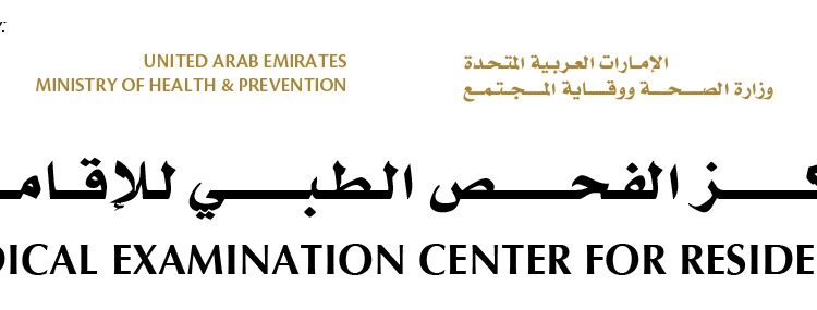 ദുബായ് റെസിഡൻസി വിസ: പുതിയ മെഡിക്കൽ ഫിറ്റ്നസ് സെന്റർ തുറന്നു