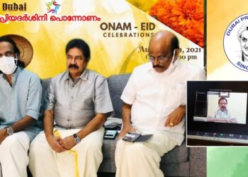 ദുബായ് പ്രിയദർശിനിയുടെ ഈ വർഷത്തെ ഈദ്.. ഓണം  ആഘോഷം രമേശ്‌ ചെന്നിത്തല ഉദ്ഘാടനം ചെയ്‌തു