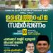 ദുബൈ കെ.എം.സി.സി പൈവളികെ പഞ്ചായത്ത് കമ്മിറ്റി ബൈത്തുറഹ്മ ; മുനവ്വറലി തങ്ങൾ താക്കോൽദാനം നിർവ്വഹിക്കും