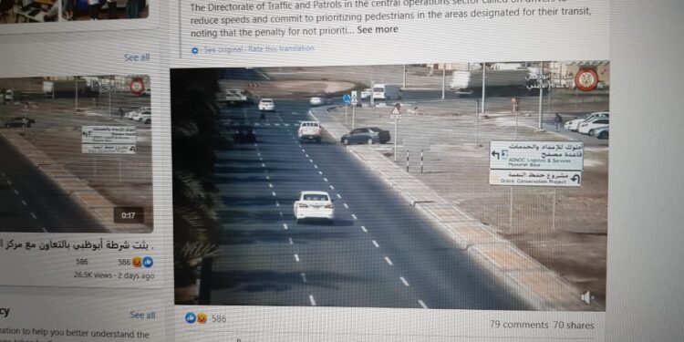 അബുദാബി യിൽ സീബ്ര ലൈനിലൂടെ നടക്കുന്ന വ്യക്തിയുടെ നേർക്ക് പാഞ്ഞടുക്കുന്ന വാഹനത്തിന്റെ ദൃശ്യങ്ങൾ പങ്കുവെച്ച് അബുദാബി പോലീസ്