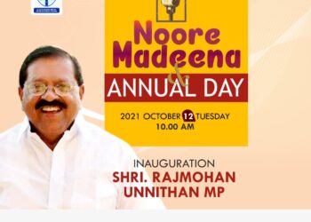 സഅദിയ ഇംഗ്ലീഷ് മീഡിയം മീലാദ് ഫെസ്റ്റ് ഒക്ടോബർ 12 ന് ചൊവ്വാഴ്ച രാവിലെ 10 മണിക്ക് രാജ്മോഹൻ ഉണ്ണിത്താൻ എം പി ഉദ്ഘാടനം ചെയ്യും.