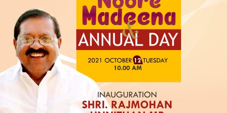 സഅദിയ ഇംഗ്ലീഷ് മീഡിയം മീലാദ് ഫെസ്റ്റ് ഒക്‌ടോബർ 12 ന് ചൊവ്വാഴ്ച രാവിലെ 10 മണിക്ക് രാജ്‌മോഹൻ ഉണ്ണിത്താൻ എം പി ഉദ്ഘാടനം ചെയ്യും.