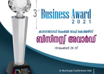 ചേംബർ ഓഫ് കൊമേഴ്സ് ബിസിനസ് അവാർഡിന് അപേക്ഷകൾ ക്ഷണിക്കുന്നു