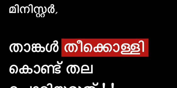 ഹോണറബിൾ ചീഫ് മിനിസ്റ്റർ തീകൊണ്ട് തലചൊറിയരുത് എം കെ മുനീറിന്റെ സോഷ്യൽ മീഡിയ പോസ്റ്റ് വൈറൽ