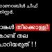 ഹോണറബിൾ ചീഫ് മിനിസ്റ്റർ തീകൊണ്ട് തലചൊറിയരുത് എം കെ മുനീറിന്റെ സോഷ്യൽ മീഡിയ പോസ്റ്റ് വൈറൽ