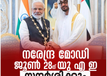 ഇന്ത്യൻ പ്രധാനമന്ത്രി നരേന്ദ്ര മോദി ജൂൺ 28 ന് യുഎഇ സന്ദർശിക്കും