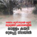 വയലാം കുഴി നടുവൽ കുന്ന് തുരുത്തി പ്രദേശങ്ങളിൽ വെള്ളം കയറി ഒറ്റപ്പെട്ട നിലയിൽ.