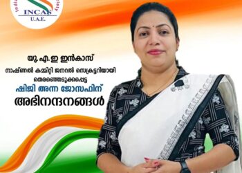 ഷിജി അന്ന ജോസഫ് ഇൻക്കാസ് യു.എ.ഇ.ജനറൽ സിക്രട്ടറി.