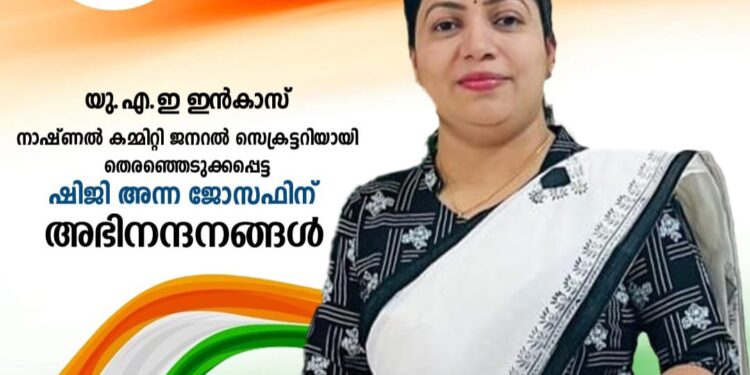 ഷിജി അന്ന ജോസഫ് ഇൻക്കാസ് യു.എ.ഇ.ജനറൽ സിക്രട്ടറി.