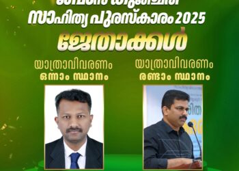 ഓർമ ബോസ് കുഞ്ചേരി സാഹിത്യ പുരസ്‌കാരം പ്രഖ്യാപിച്ചു; കഥാരചനയിൽ ഹുസ്​ന റാഫിയ്ക്ക് ഒന്നാം സ്ഥാനം