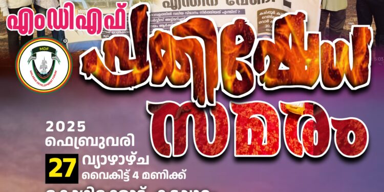 സേവ് കരിപ്പൂർ എം.ഡി.എഫ്.  വായ മൂടി കെട്ടി പ്രതിഷേധ സമരം,27. ന് കോഴിക്കോട് കടപ്പുറത്ത്