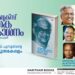 ഹരിതം ബുക്സ് പ്രസിദ്ധീകരിക്കുന്ന അച്ചുത കേരളത്തിൻ്റെ പ്രകാശനം നാള .