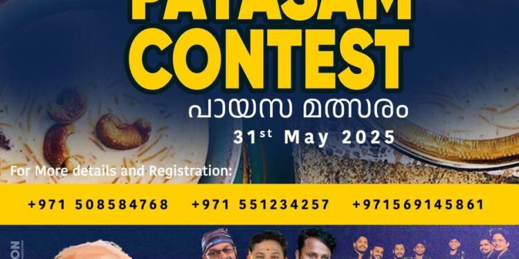 മലബാർ പ്രവാസി-പായസ മത്സരം